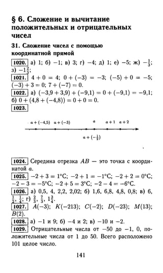 решебник и гдз по математике за 6 класс   виленкин, 2013 год фгос