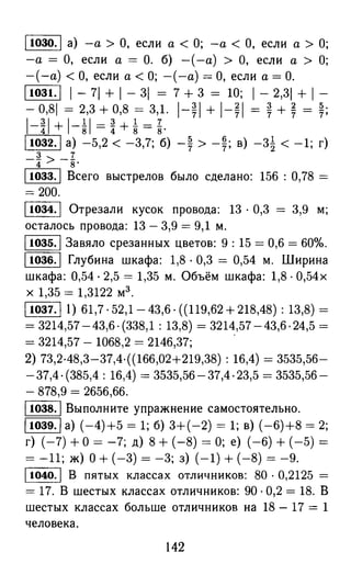 решебник и гдз по математике за 6 класс   виленкин, 2013 год фгос