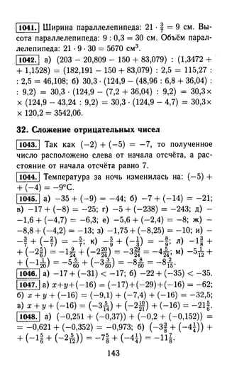 решебник и гдз по математике за 6 класс   виленкин, 2013 год фгос