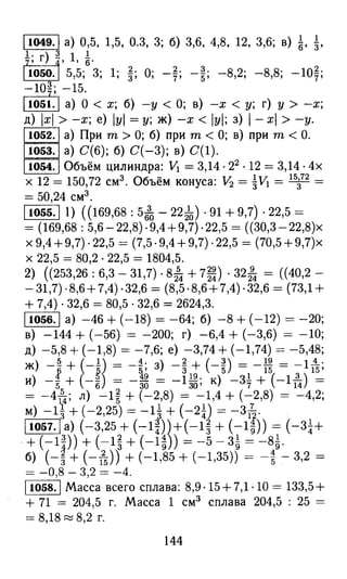 решебник и гдз по математике за 6 класс   виленкин, 2013 год фгос