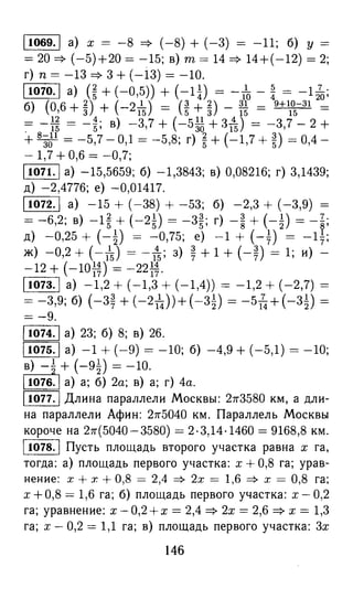 решебник и гдз по математике за 6 класс   виленкин, 2013 год фгос