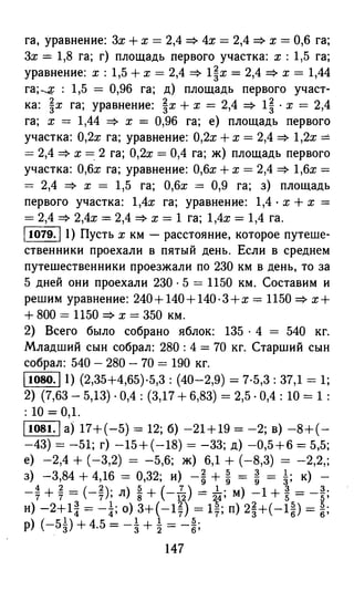 решебник и гдз по математике за 6 класс   виленкин, 2013 год фгос