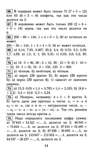 решебник и гдз по математике за 6 класс   виленкин, 2013 год фгос