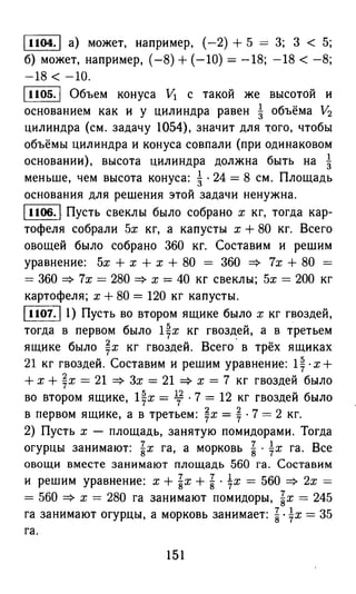 решебник и гдз по математике за 6 класс   виленкин, 2013 год фгос