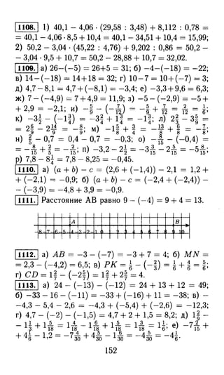 решебник и гдз по математике за 6 класс   виленкин, 2013 год фгос