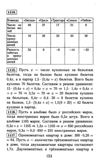 решебник и гдз по математике за 6 класс   виленкин, 2013 год фгос