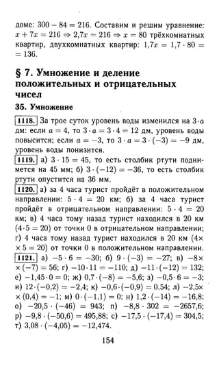 решебник и гдз по математике за 6 класс   виленкин, 2013 год фгос