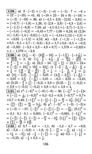 решебник и гдз по математике за 6 класс   виленкин, 2013 год фгос