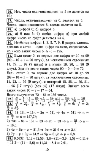 решебник и гдз по математике за 6 класс   виленкин, 2013 год фгос