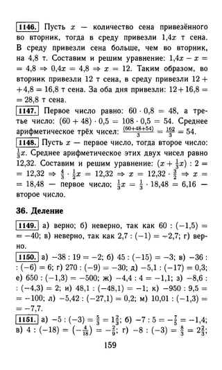 решебник и гдз по математике за 6 класс   виленкин, 2013 год фгос
