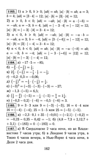 решебник и гдз по математике за 6 класс   виленкин, 2013 год фгос
