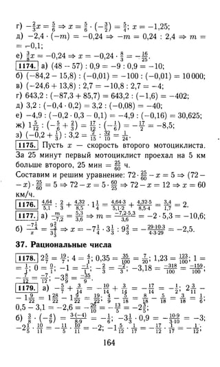 решебник и гдз по математике за 6 класс   виленкин, 2013 год фгос
