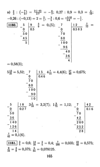 решебник и гдз по математике за 6 класс   виленкин, 2013 год фгос