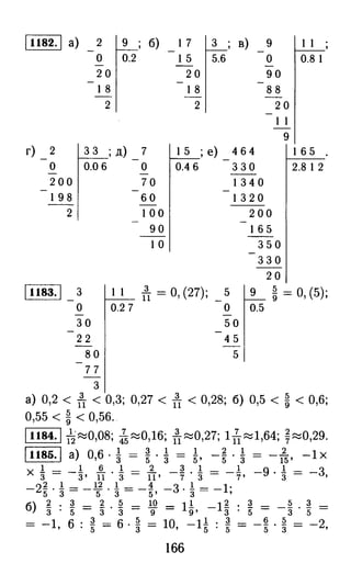 решебник и гдз по математике за 6 класс   виленкин, 2013 год фгос