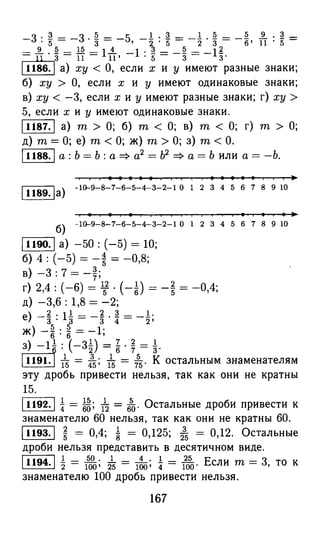 решебник и гдз по математике за 6 класс   виленкин, 2013 год фгос