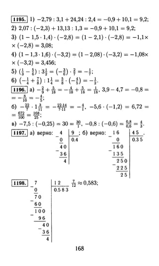 решебник и гдз по математике за 6 класс   виленкин, 2013 год фгос