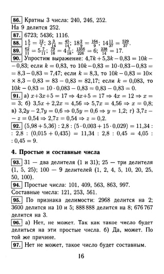 решебник и гдз по математике за 6 класс   виленкин, 2013 год фгос