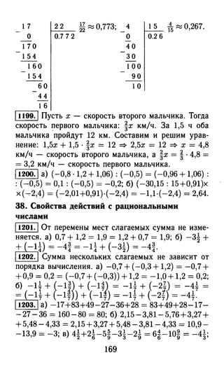 решебник и гдз по математике за 6 класс   виленкин, 2013 год фгос