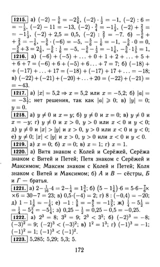 решебник и гдз по математике за 6 класс   виленкин, 2013 год фгос