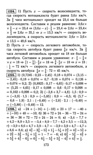 решебник и гдз по математике за 6 класс   виленкин, 2013 год фгос
