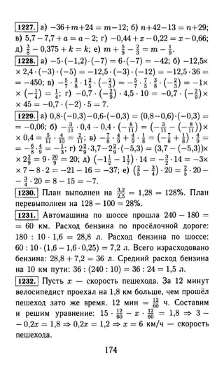 решебник и гдз по математике за 6 класс   виленкин, 2013 год фгос