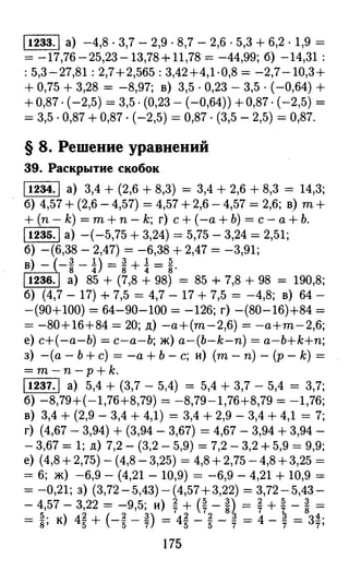 решебник и гдз по математике за 6 класс   виленкин, 2013 год фгос