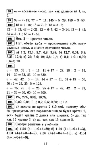 решебник и гдз по математике за 6 класс   виленкин, 2013 год фгос