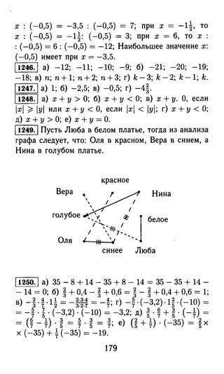 решебник и гдз по математике за 6 класс   виленкин, 2013 год фгос
