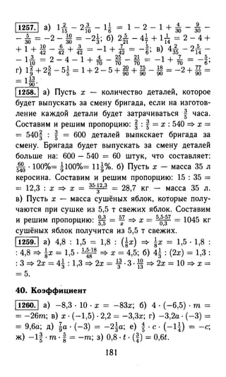 решебник и гдз по математике за 6 класс   виленкин, 2013 год фгос