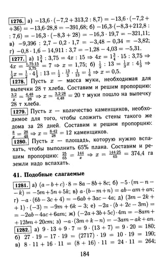 решебник и гдз по математике за 6 класс   виленкин, 2013 год фгос