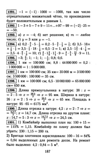 решебник и гдз по математике за 6 класс   виленкин, 2013 год фгос