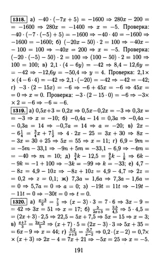 решебник и гдз по математике за 6 класс   виленкин, 2013 год фгос