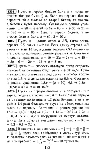 решебник и гдз по математике за 6 класс   виленкин, 2013 год фгос