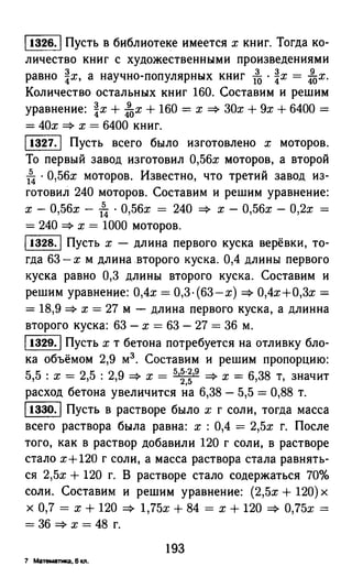 решебник и гдз по математике за 6 класс   виленкин, 2013 год фгос