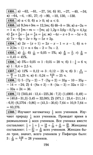 решебник и гдз по математике за 6 класс   виленкин, 2013 год фгос