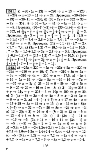 решебник и гдз по математике за 6 класс   виленкин, 2013 год фгос