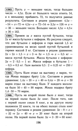 решебник и гдз по математике за 6 класс   виленкин, 2013 год фгос