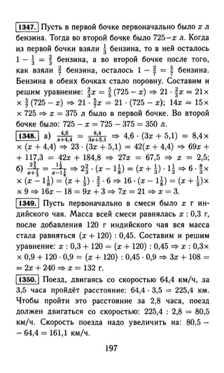 решебник и гдз по математике за 6 класс   виленкин, 2013 год фгос