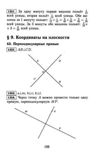 решебник и гдз по математике за 6 класс   виленкин, 2013 год фгос