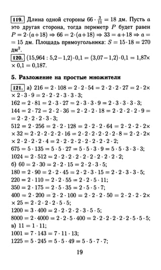 решебник и гдз по математике за 6 класс   виленкин, 2013 год фгос