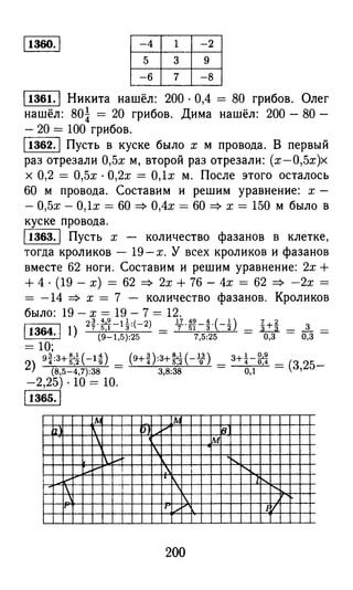 решебник и гдз по математике за 6 класс   виленкин, 2013 год фгос