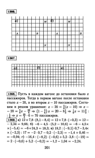 решебник и гдз по математике за 6 класс   виленкин, 2013 год фгос