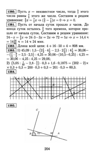 решебник и гдз по математике за 6 класс   виленкин, 2013 год фгос