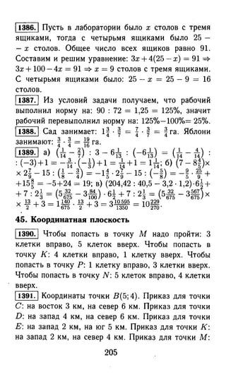 решебник и гдз по математике за 6 класс   виленкин, 2013 год фгос