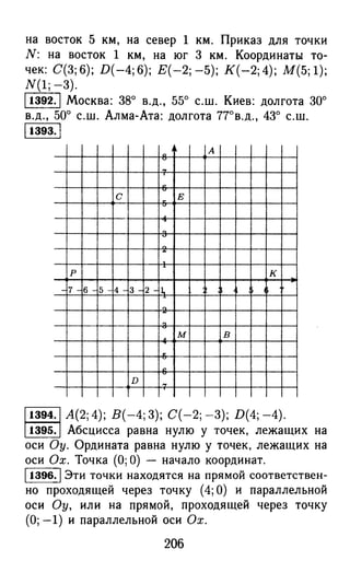 решебник и гдз по математике за 6 класс   виленкин, 2013 год фгос