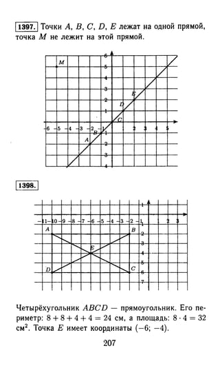 решебник и гдз по математике за 6 класс   виленкин, 2013 год фгос