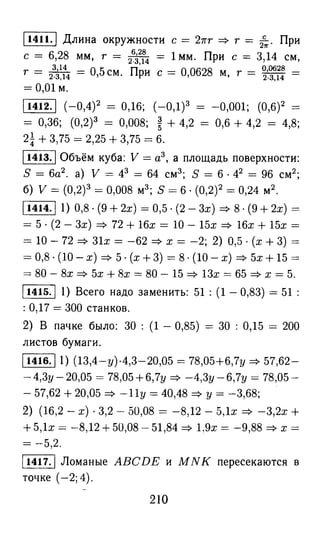решебник и гдз по математике за 6 класс   виленкин, 2013 год фгос