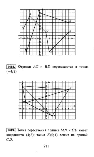 решебник и гдз по математике за 6 класс   виленкин, 2013 год фгос