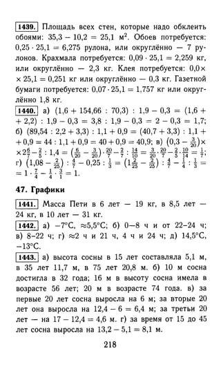 решебник и гдз по математике за 6 класс   виленкин, 2013 год фгос