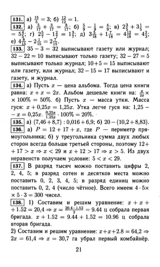 решебник и гдз по математике за 6 класс   виленкин, 2013 год фгос
